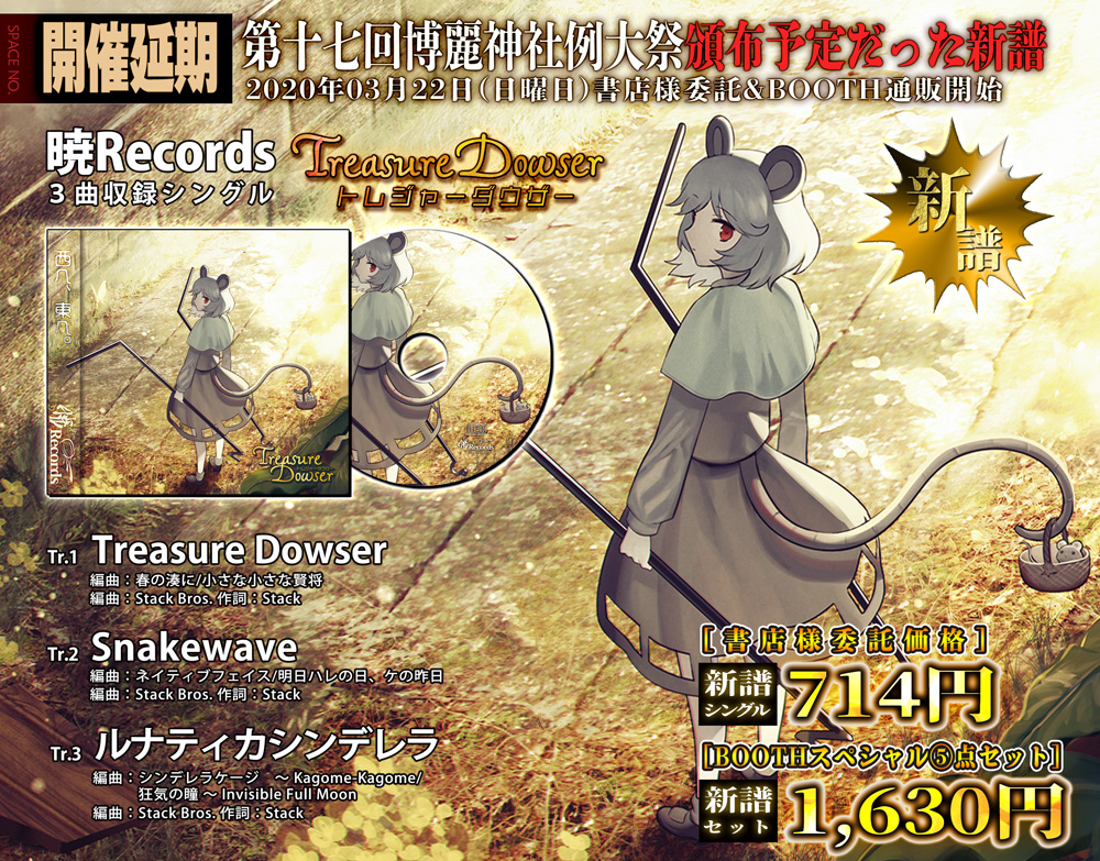 暁Records/東方 Single「Treasure Dowser」