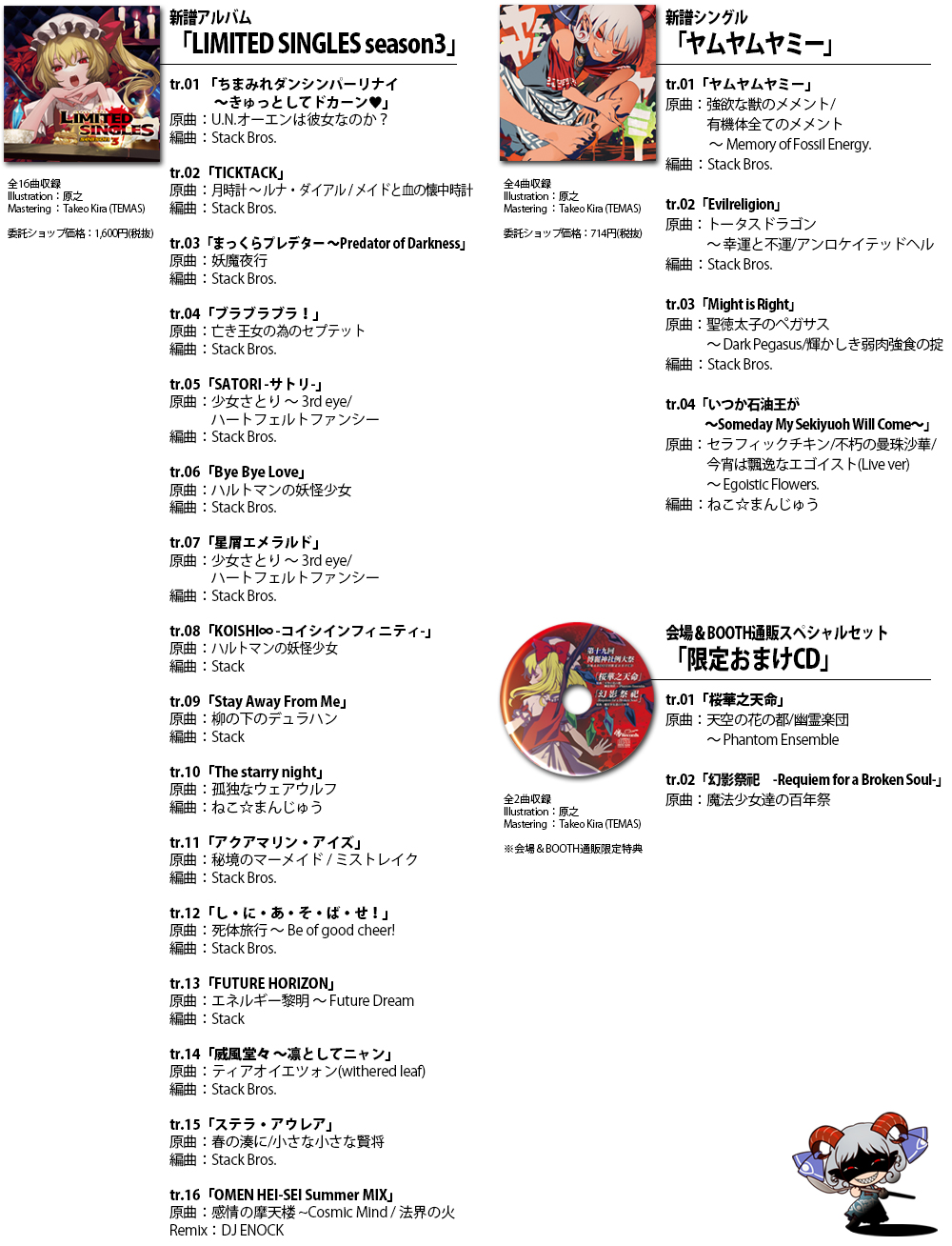 暁Records　例大祭19限定セット(限定CD、グッズのみ)