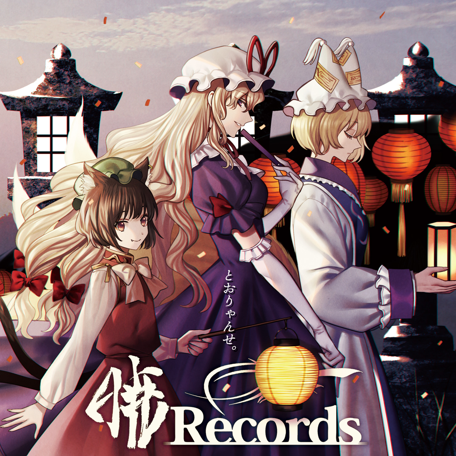 暁Records/Discography